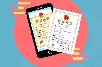 電子執(zhí)照深化電商運用 監(jiān)管服務(wù)創(chuàng)新經(jīng)營環(huán)境