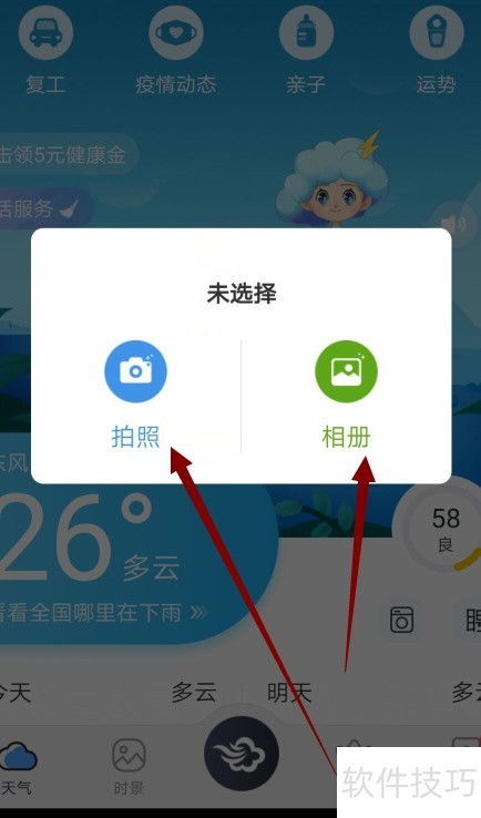 墨跡天氣實景發布全攻略 軟件功能詳解與使用教程